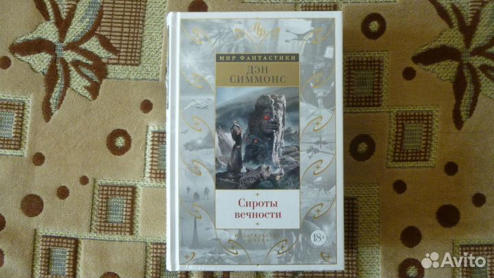 Книги из серии Мир фантастики