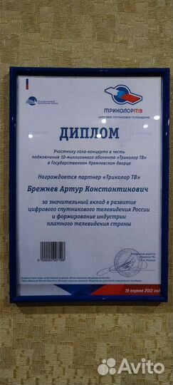 Триколор Мурманск Центральный офис