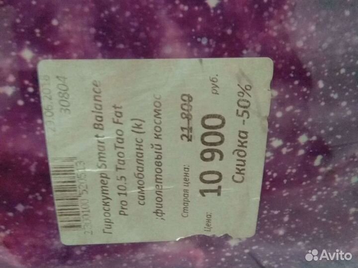 Гироскутер