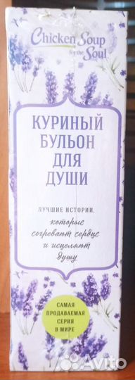 Куриный бульон для души 5 книг