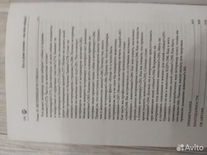 Книга про собак