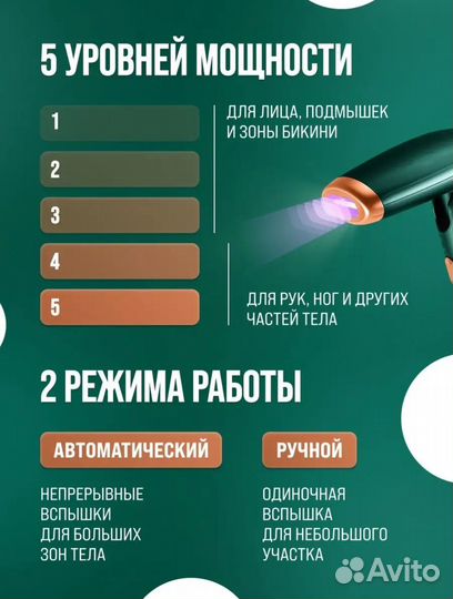 Фотоэпилятор новый