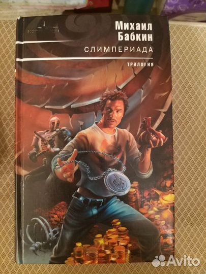 Книги фантастика