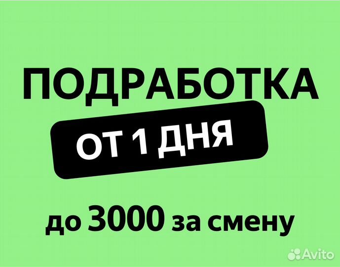 Разнорабочий свободный график