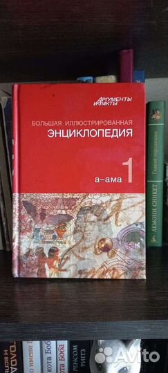 Энциклопедия