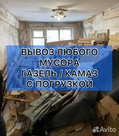 Вывоз мусора