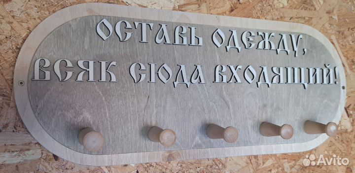 Вешалка деревянная