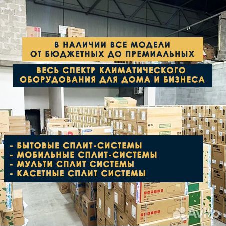 Сплит система инверторная