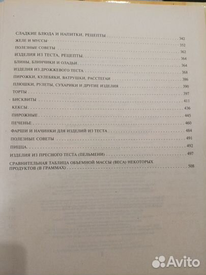 Кулинарная книга