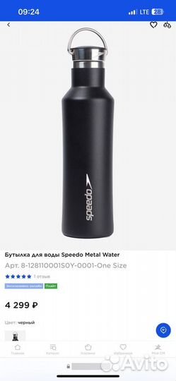 Бутылка для воды Speedo Metal Water