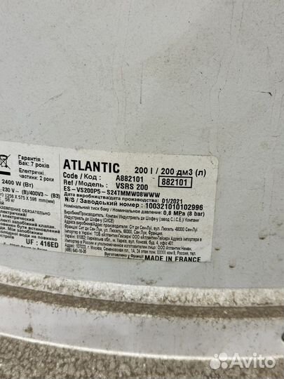 Водонагреватель Atlantic 200л б/у