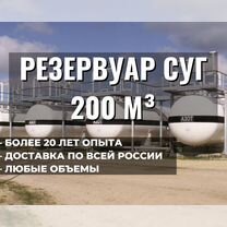 Резервуар 200 м3