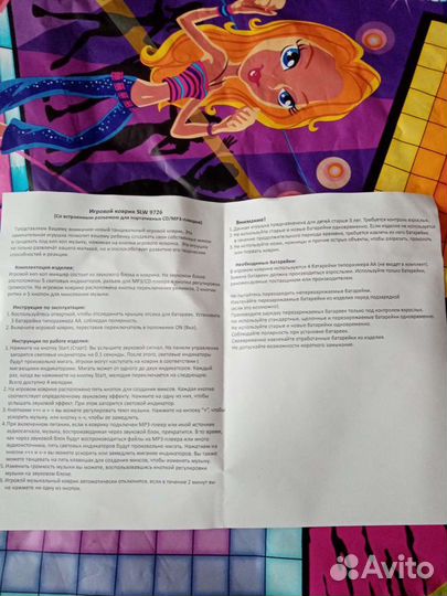 Танцевальный коврик
