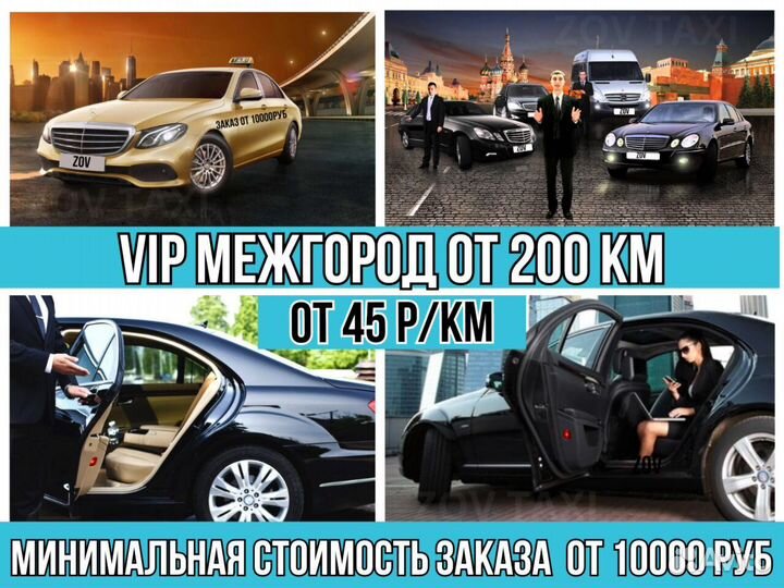Междугороднее такси /трансфер /межгород