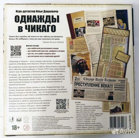 Однажды в Чикаго + 2 дополнения