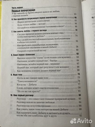 Как влюбить в себя любого Лейл Лаундес