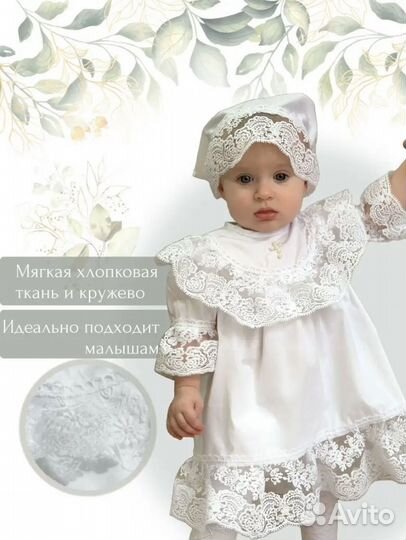 Крестильный набор для девочки 64-70