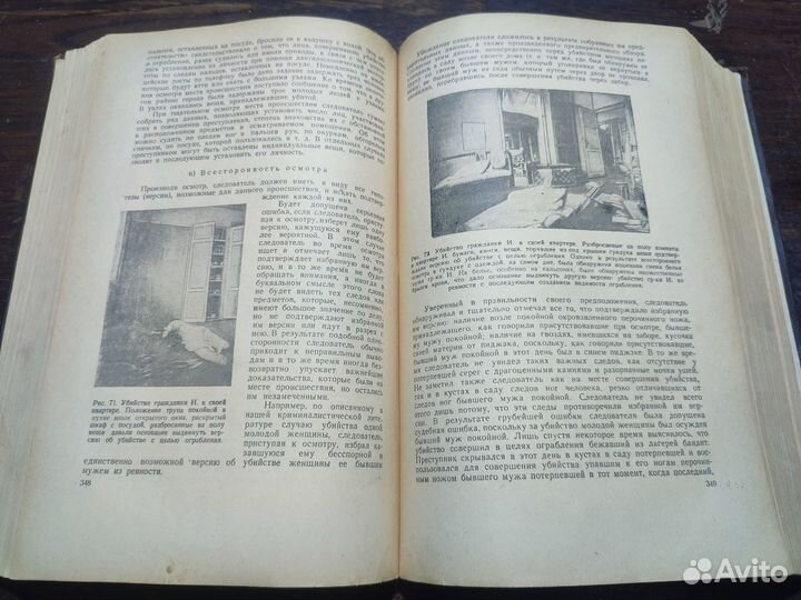 Настольная книга следователя 1949