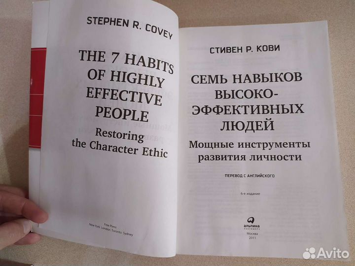 Книги Стивена Р. Кови по личностному росту