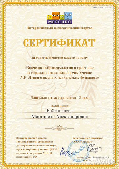 Логопед-дефектолог высшей кв.категории(стаж 21г)