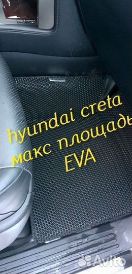 Коврики hyundai creta eva 3D с бортами эва ева