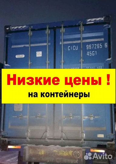 Морской контейнер любого назначения