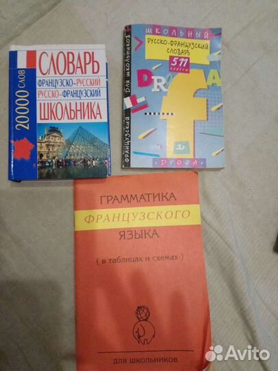 Учебники, словари