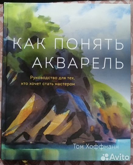 Книги по рисованию акварелью