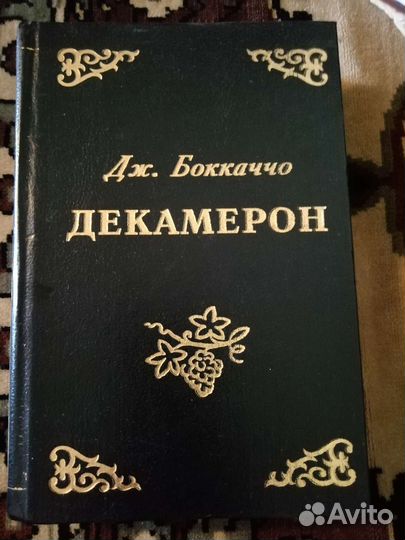 Боккаччо Декамерон