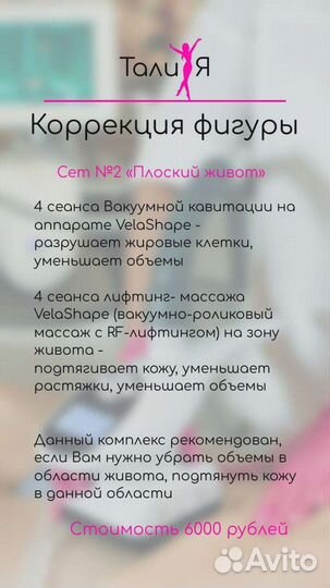 Вакуумная квитанция, LPG массаж, RF лифтинг