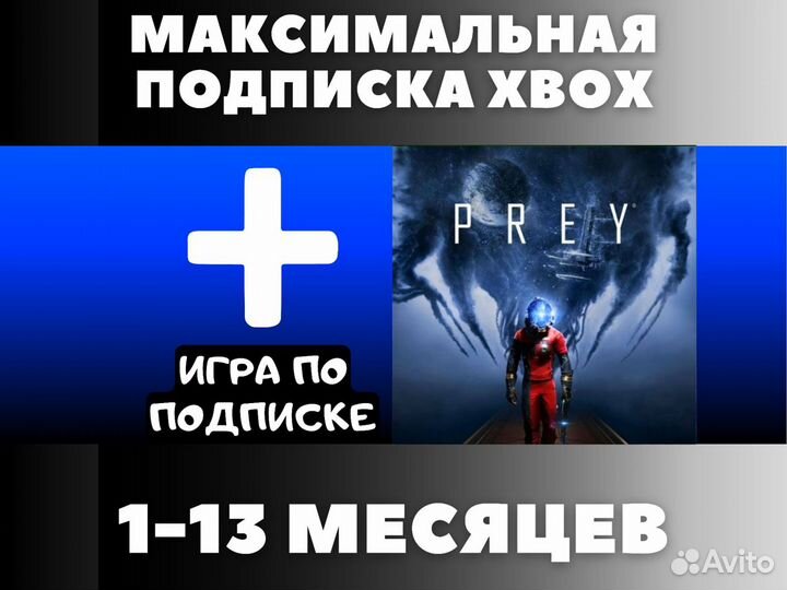 Подписка Xbox Game Pass Ultimate + Prey
