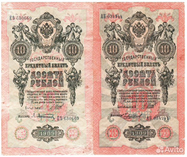 10 рублей 1909 год