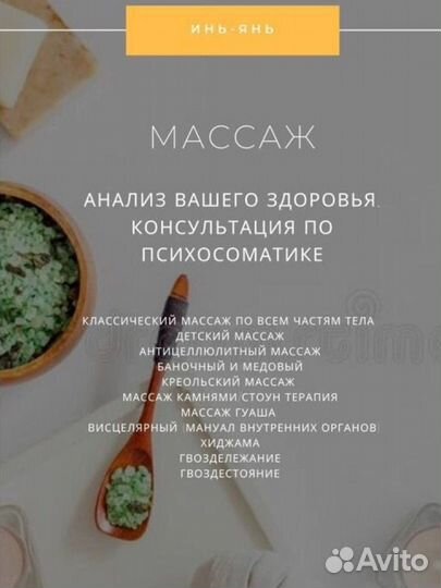 Массаж