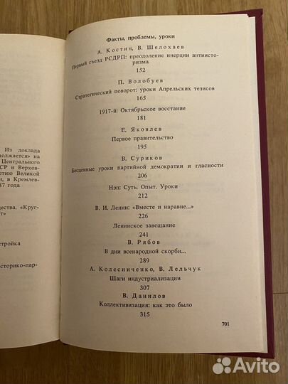 Страницы истории кпсс