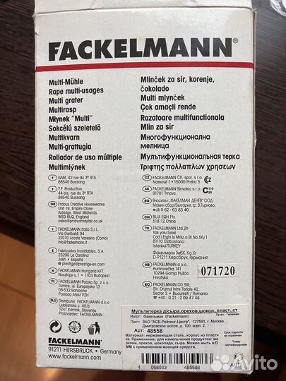 Терка Fackelmann