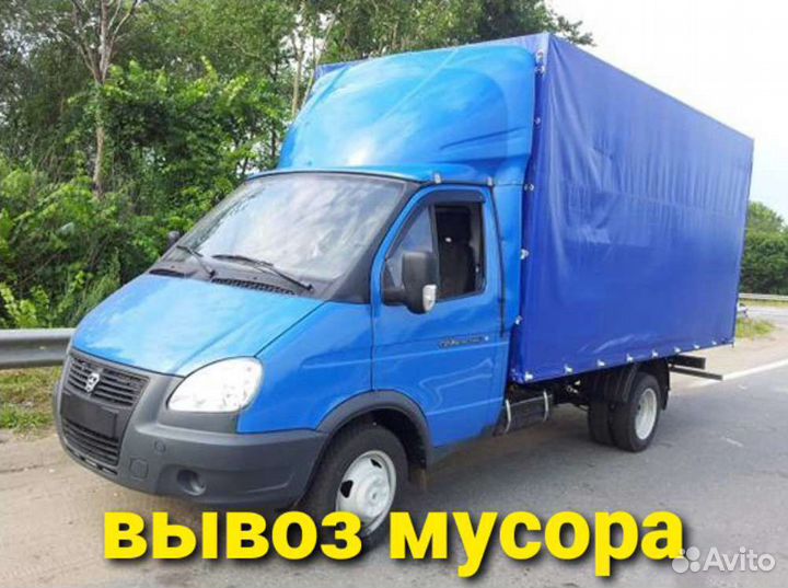 Вывоз мусора