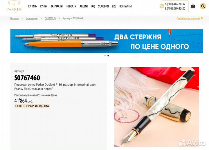 Перьевая ручка Parker Duofold F186