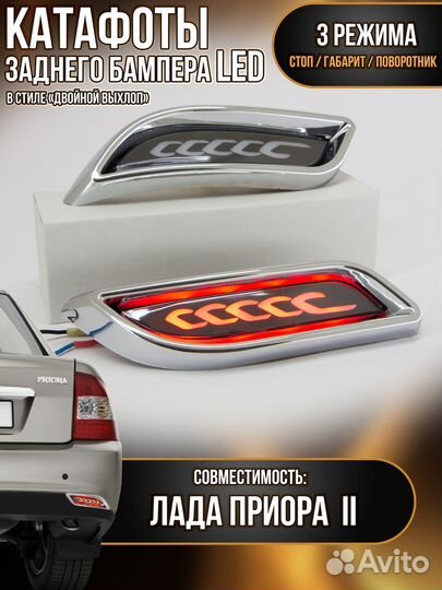Катафоты LADA priora 2 white chrome 396 ZFT