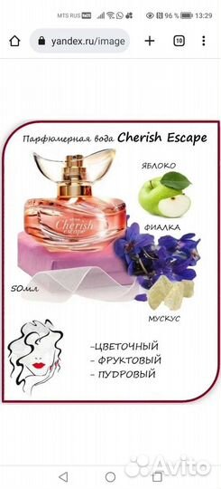 Парфюм (туалетная вода, духи) эйвон