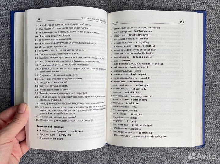 Учебник Гивенталь как это сказать по-английски