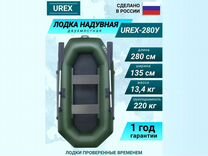 Лодка пвх надувная для рыбалки 280 см urex 280у