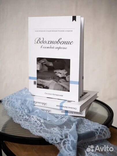 Нижнее белье. Книга 