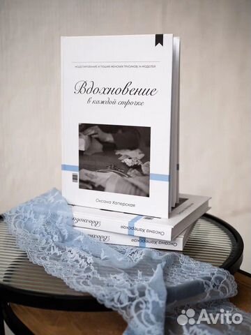 Нижнее белье. Книга 