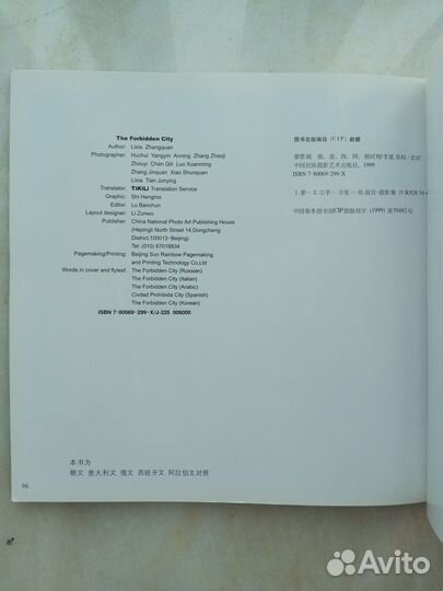 Книга Путеводитель Запретный город Пекин