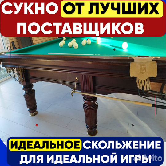 Сукно для бильярда Grand 50