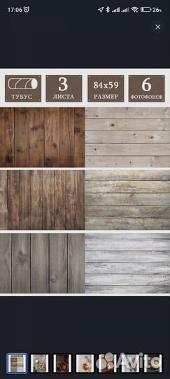 Фотофон, 3 листа, 6 фонов