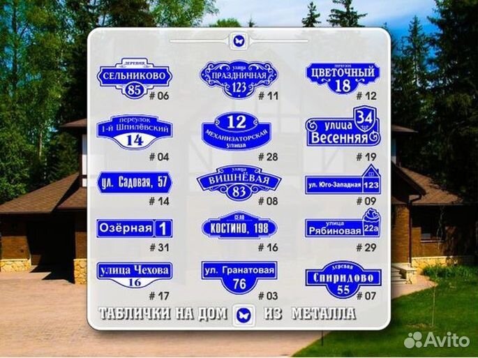 Адресная табличка на дом