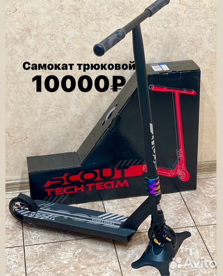 Трюковой самокат tech team scout