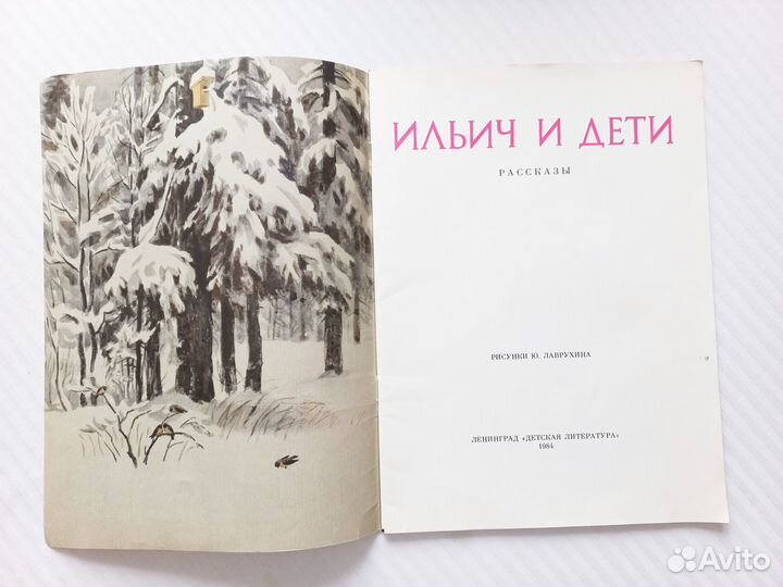 Ильич и дети 1984г