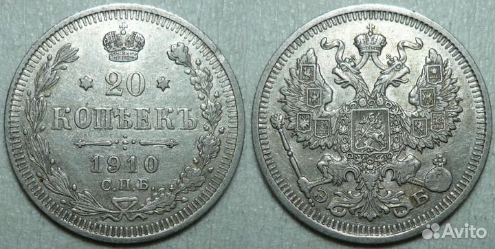 20 копеек Россия до 1917 года